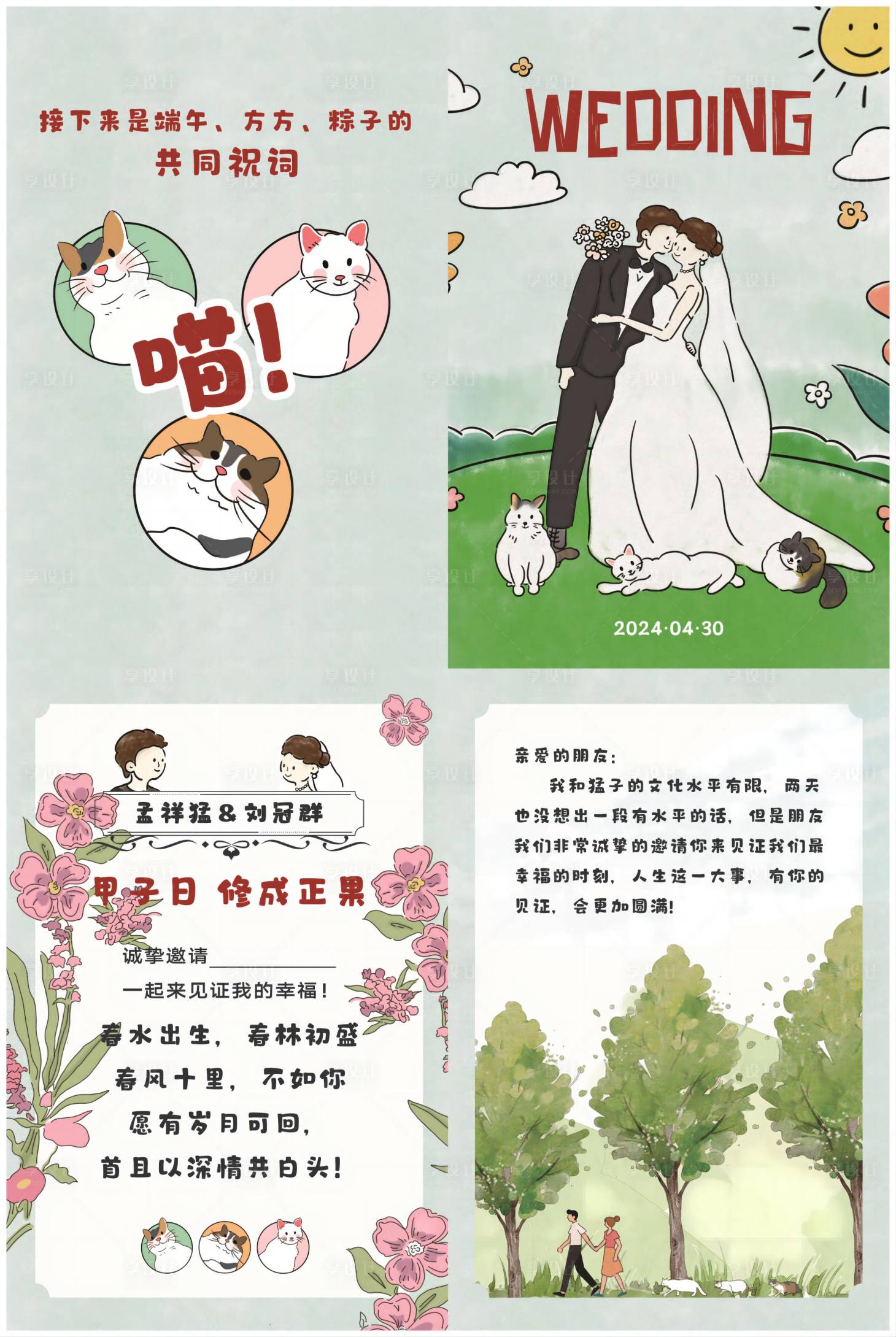 源文件下载【享设计】搜索编号：99770022419396645【婚礼请柬】