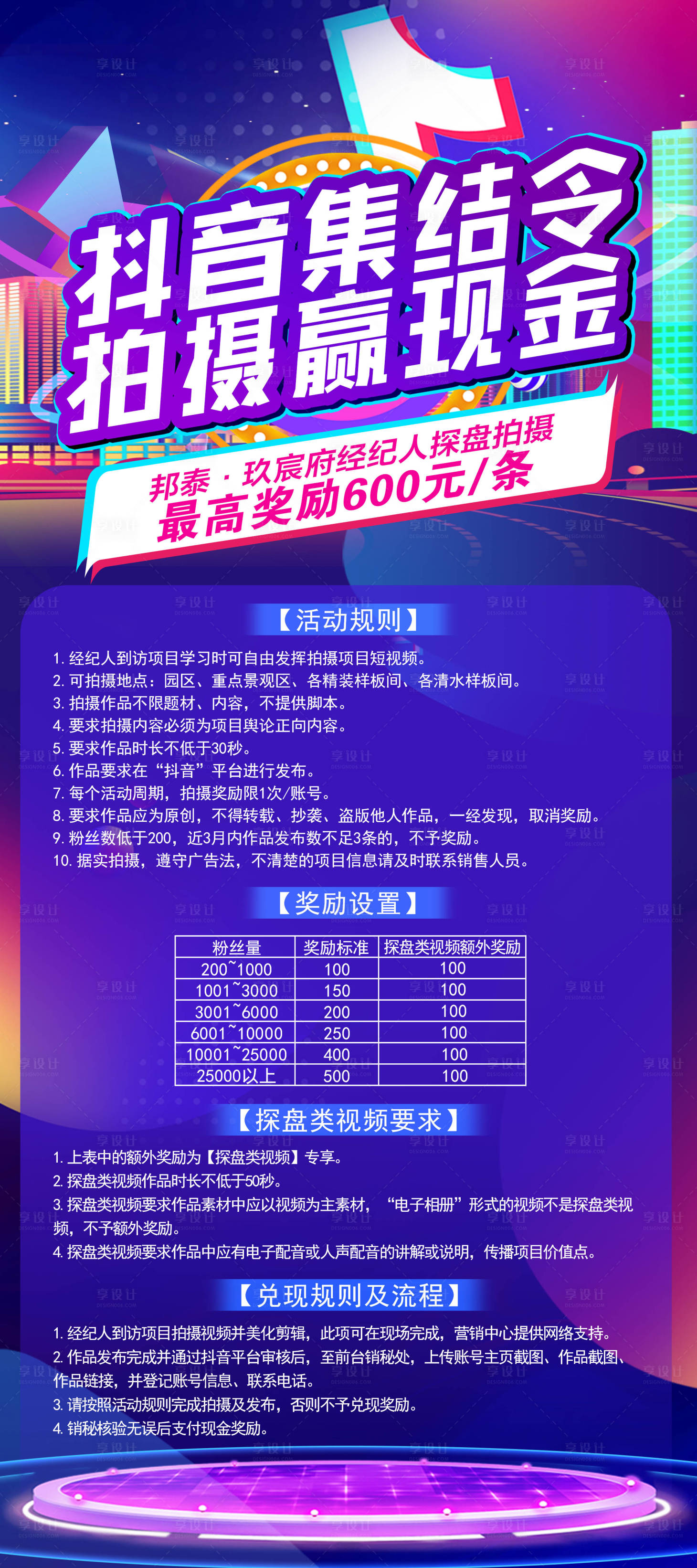 源文件下载【地产抖音拍摄活动海报】编号：85030022688888728