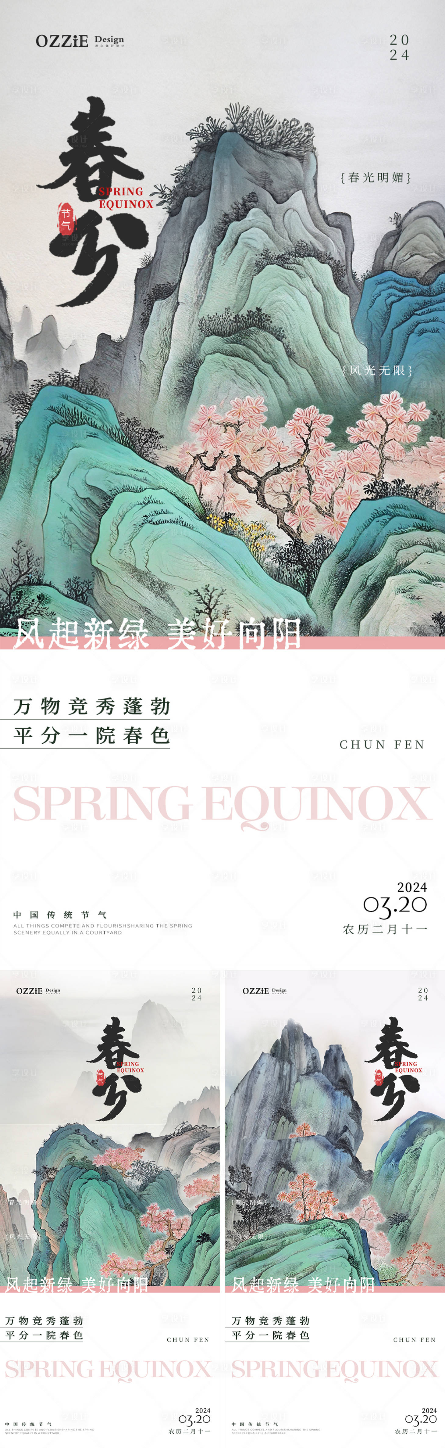 源文件下载【春分节气海报】编号：19960022489221341