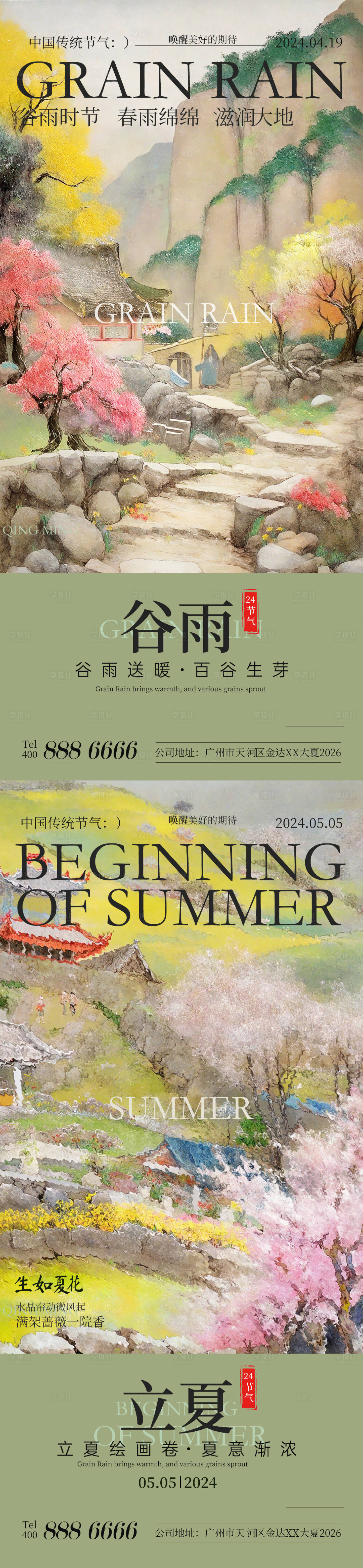 源文件下載【享設(shè)計(jì)】搜索編號(hào)：26910022914053497【立夏谷雨中式國(guó)風(fēng)風(fēng)景海報(bào)】