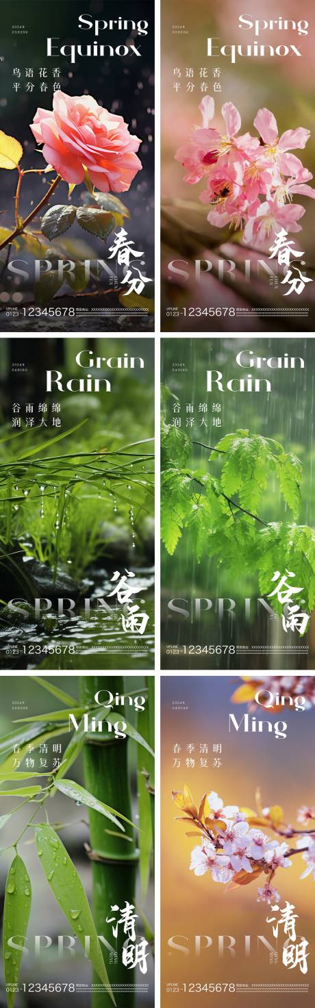 春分清明谷雨节气海报-源文件【享设计】