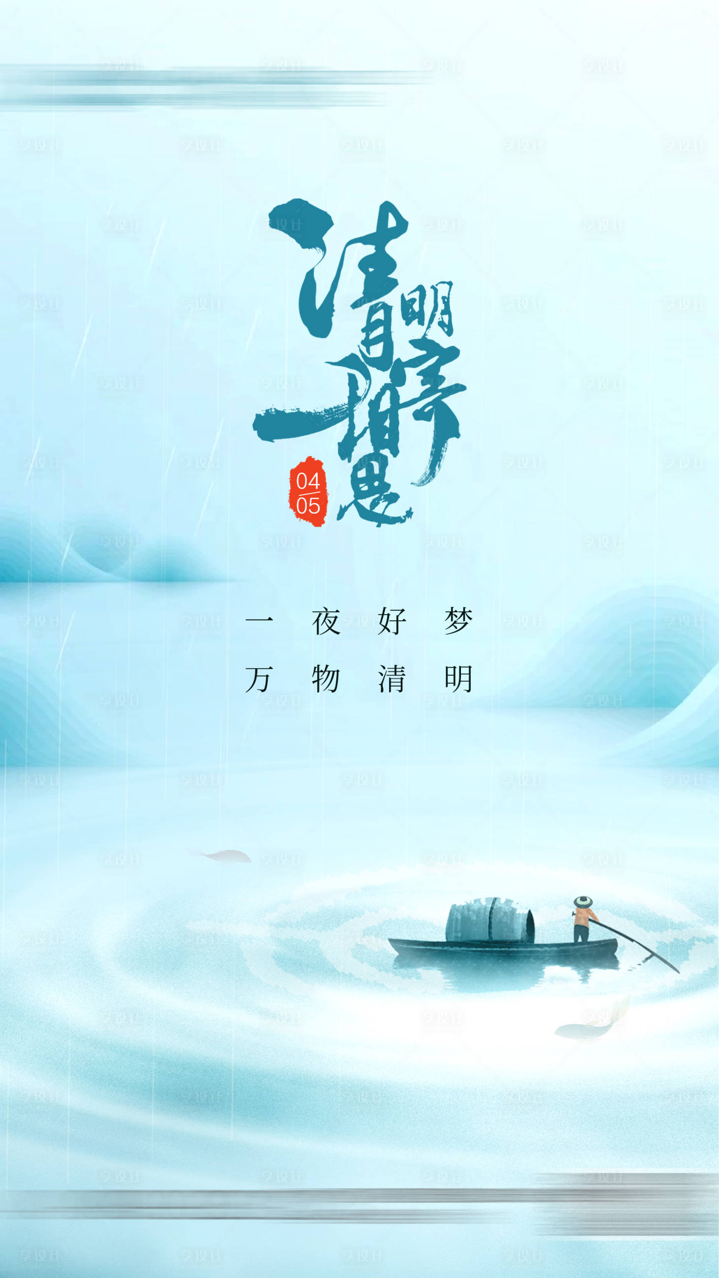 源文件下载【享设计】搜索编号：32780022650253648【清明节海报】