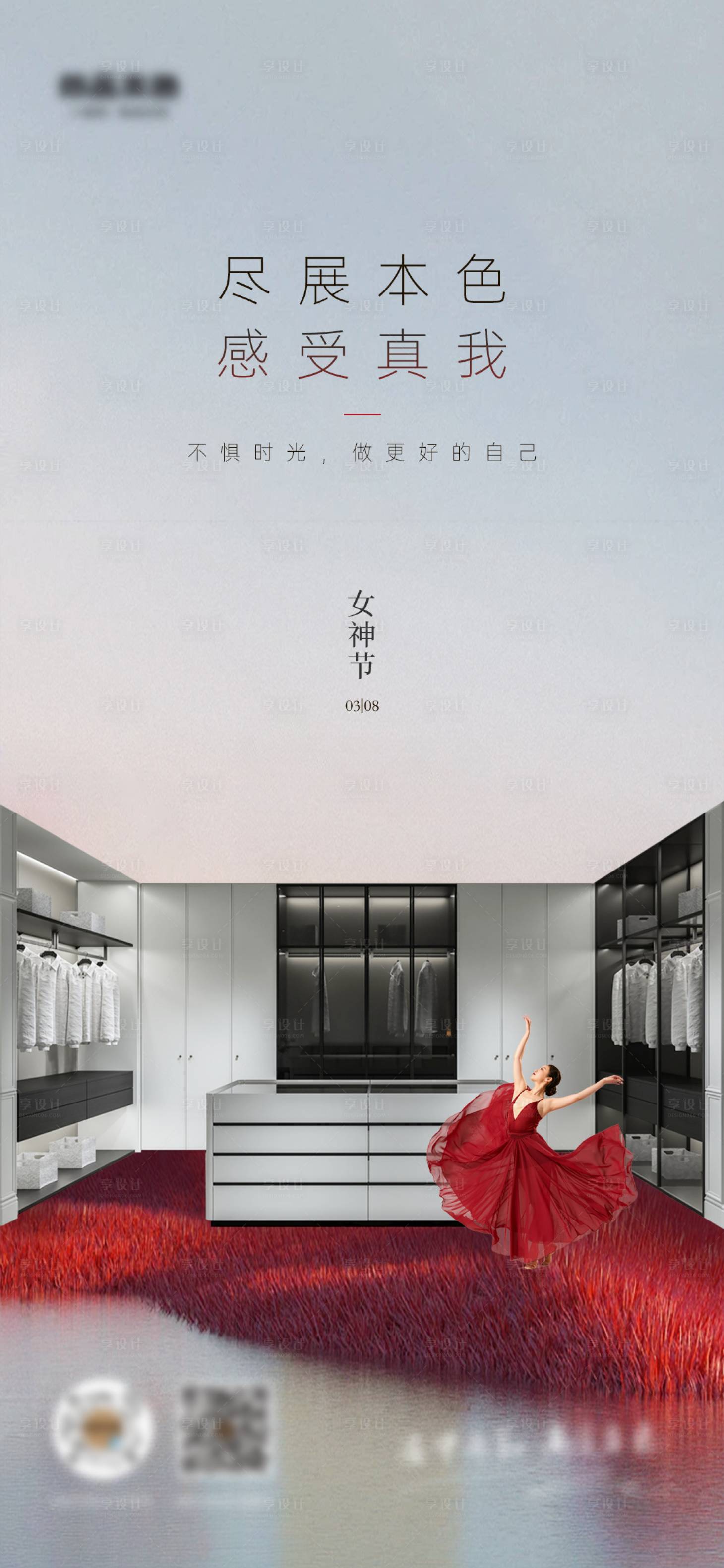源文件下载【享设计】搜索编号：26840022605829022【女神节海报】