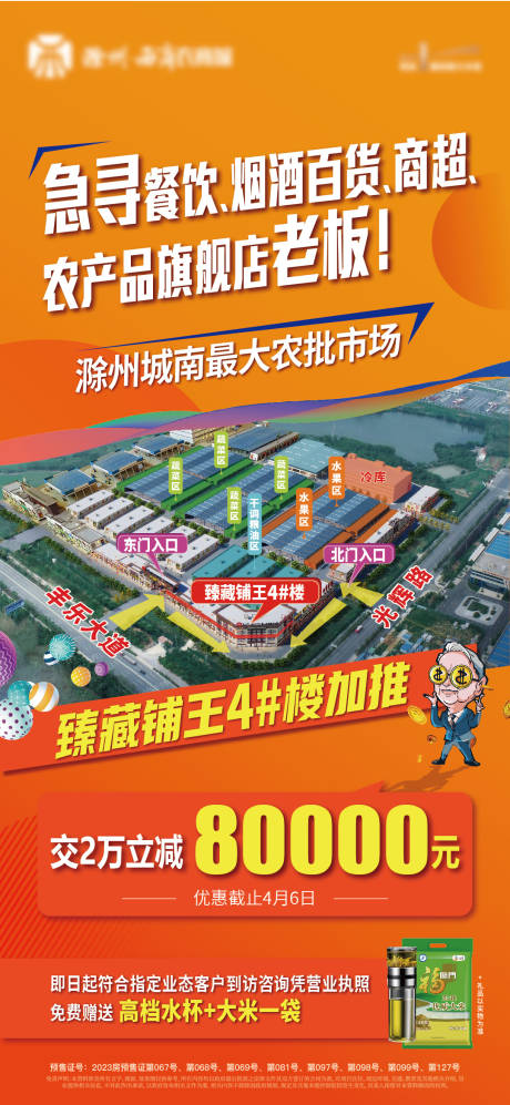 源文件下载【地产商业业态价值点海报】编号：93790022690673078
