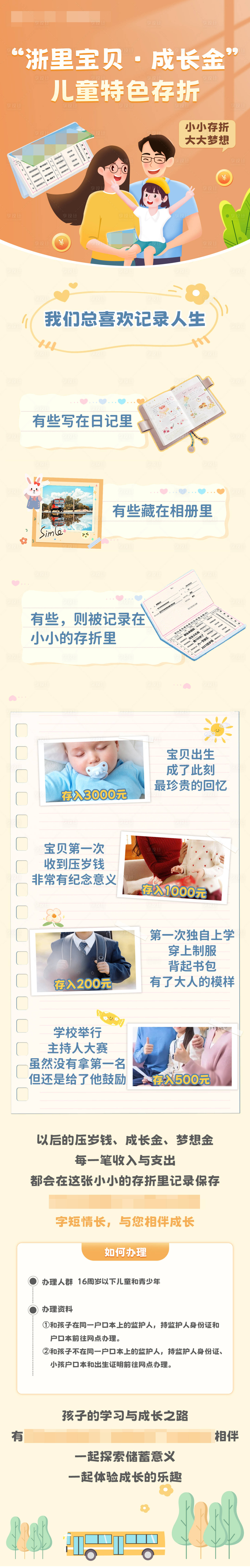 源文件下載【兒童特色存折長圖】編號：40490022757979075
