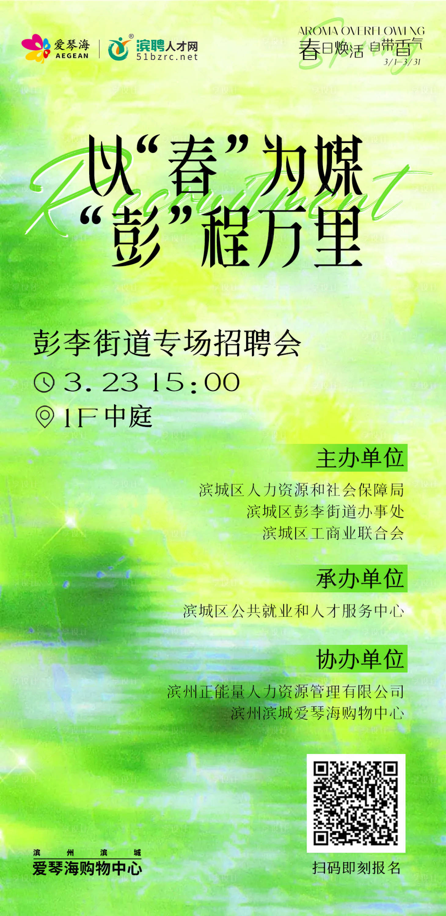 源文件下载【享设计】搜索编号：68820022635126124【招聘会海报】