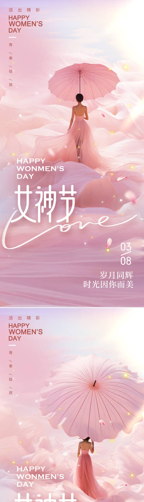 源文件下載【享設計】搜索編號：14220022253707020【女神節海報】
