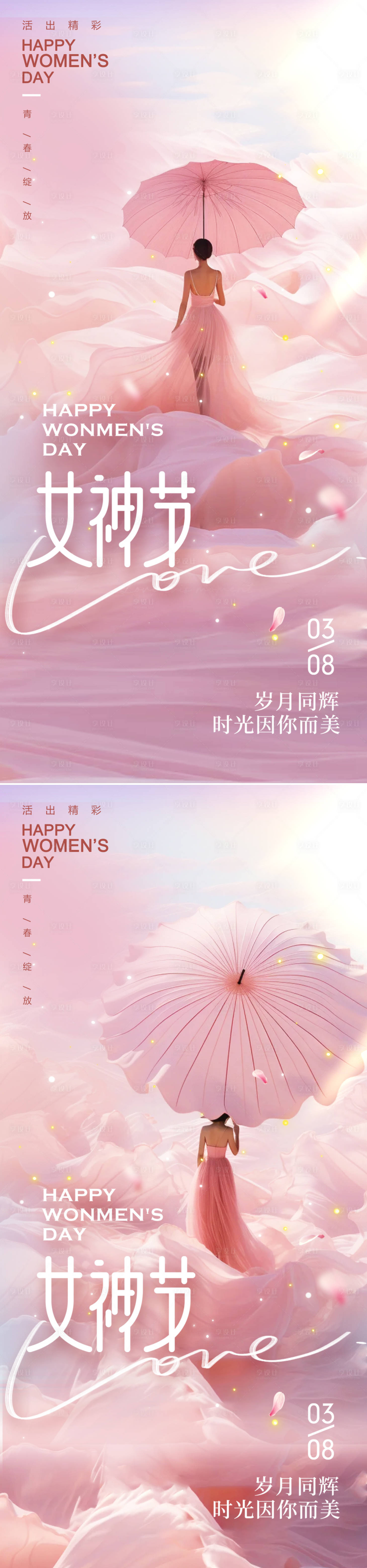 源文件下载【享设计】搜索编号：14220022253707020【女神节海报】