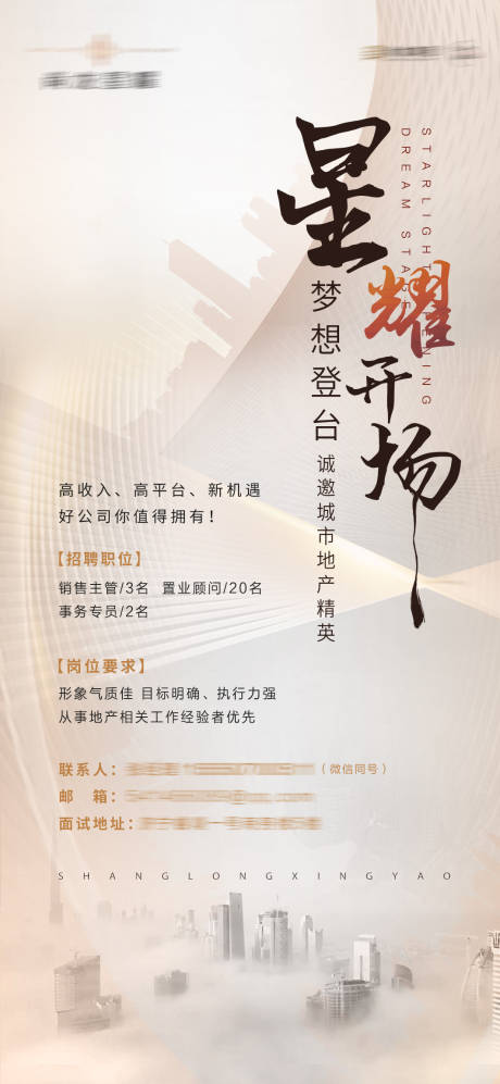 源文件下载【招聘海报】编号：89360022323887428