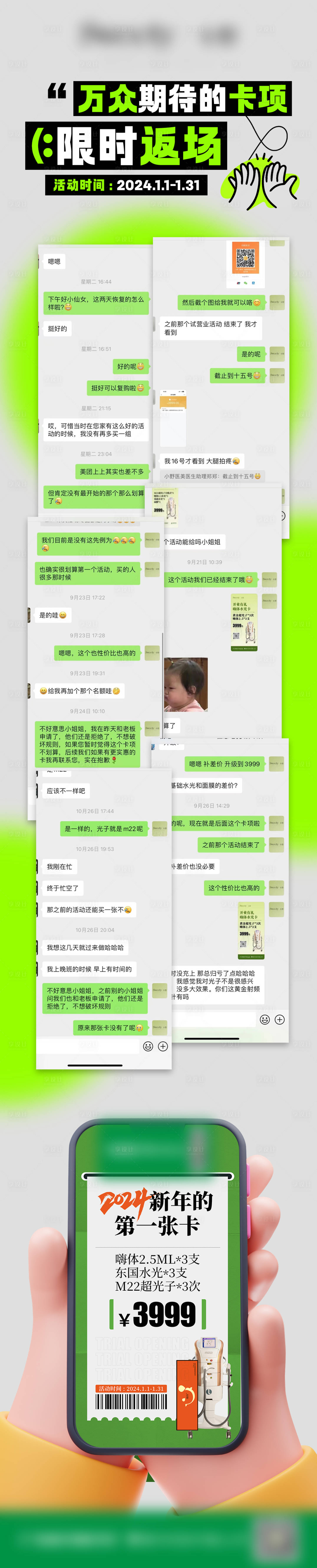 源文件下载【享设计】搜索编号：54060022343986773【商业限时返场活动长图海报】