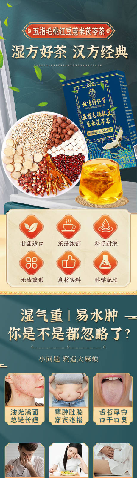 源文件下载【汉方茶详情页】编号：62560022239487804