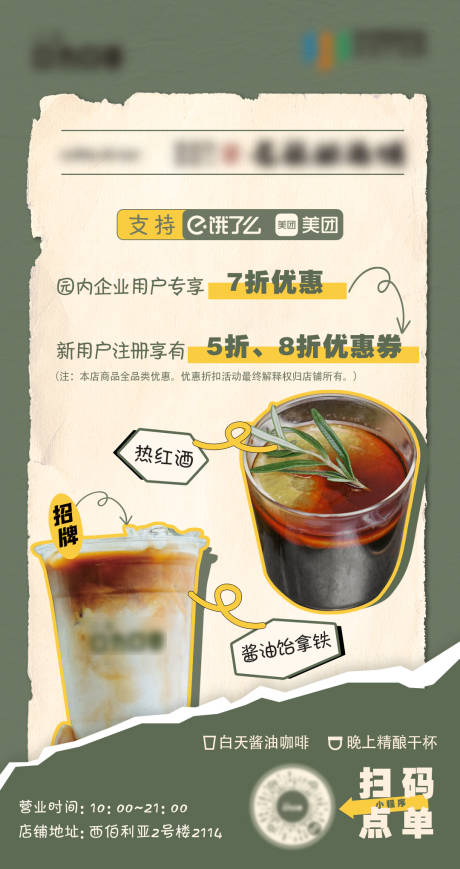 源文件下載【享設計】搜索編號：76870022836742231【咖啡店優惠活動海報】