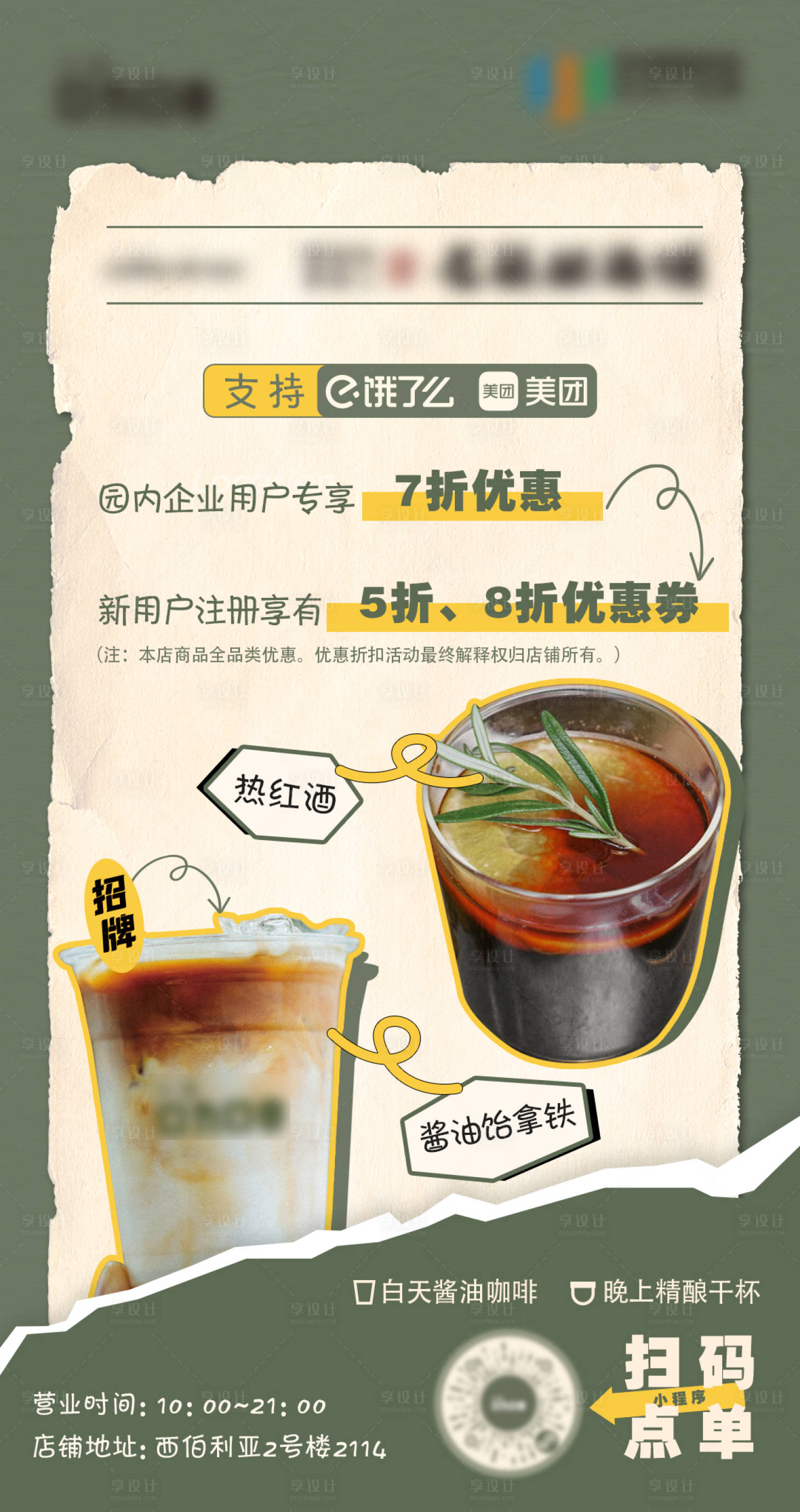 源文件下载【享设计】搜索编号：76870022836742231【咖啡店优惠活动海报】