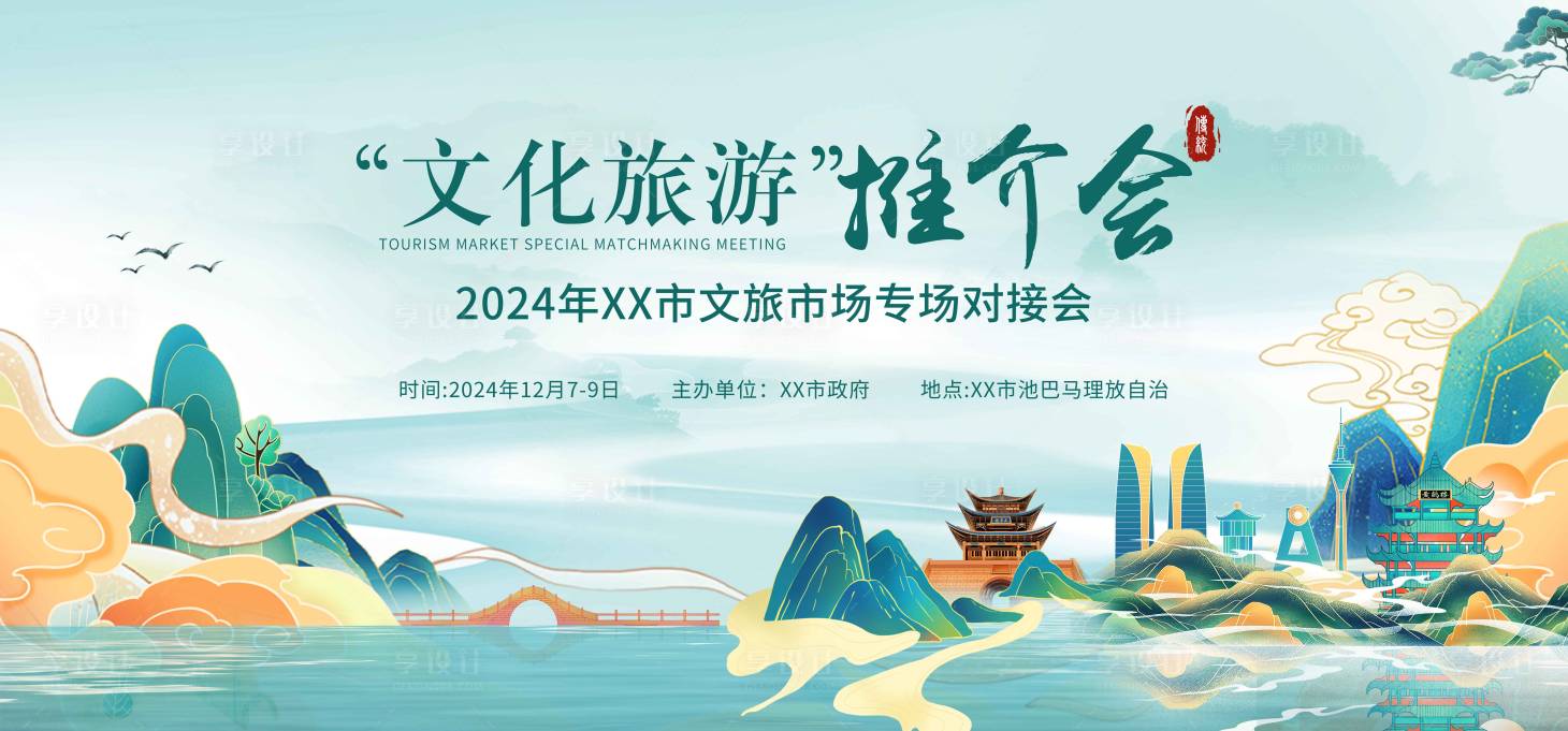 源文件下载【文化旅游展板】编号：71290022769136215