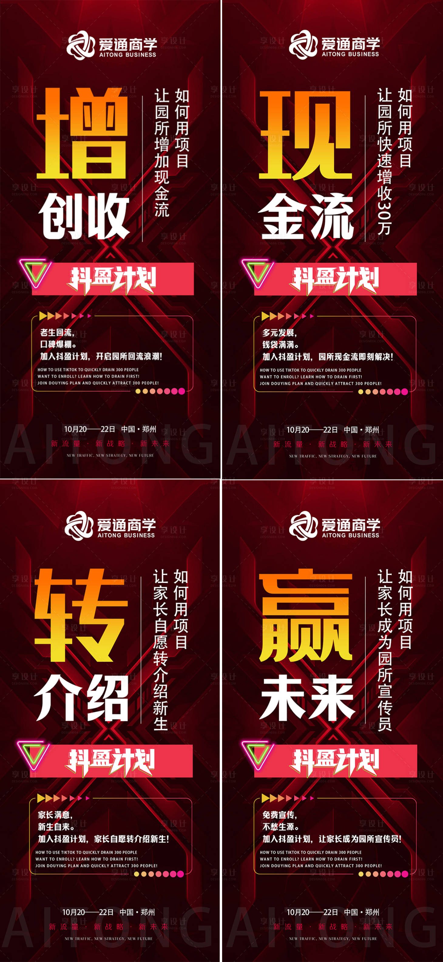源文件下載【享設(shè)計(jì)】搜索編號(hào)：72740022784759020【抖音課程造勢(shì)系列海報(bào)】