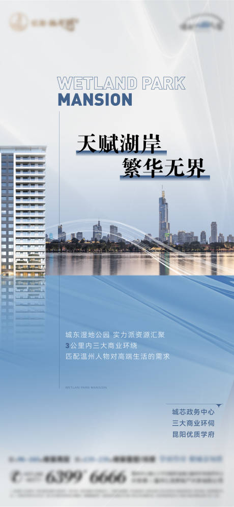 源文件下载【地产湖景价值点海报】编号：56400022342057522