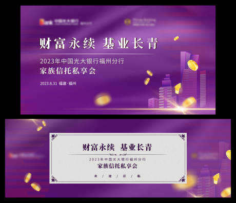 源文件下載【銀行私享會展板】編號：18530022509082440