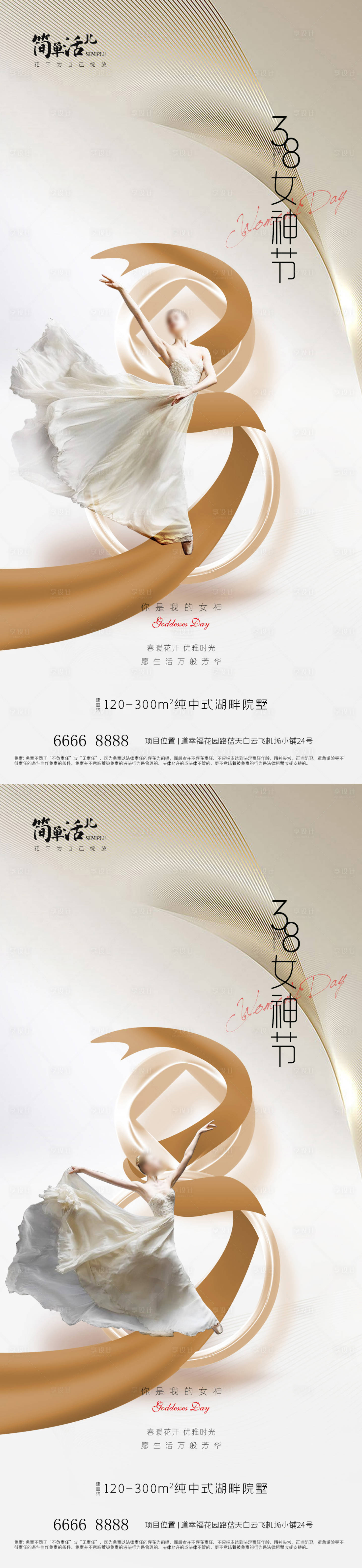 源文件下载【地产女神节海报】编号：21360022295841509