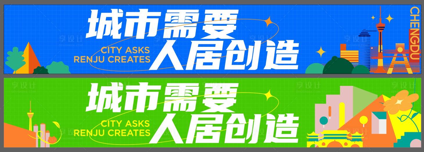 源文件下载【享设计】搜索编号：73980022545755757【地产海报】