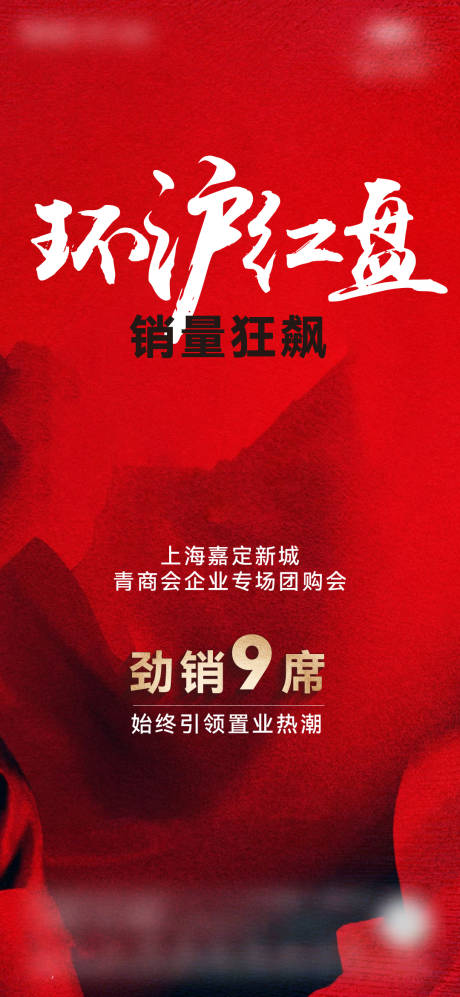 源文件下载【享设计】搜索编号：16100022482289015【热销红稿海报】