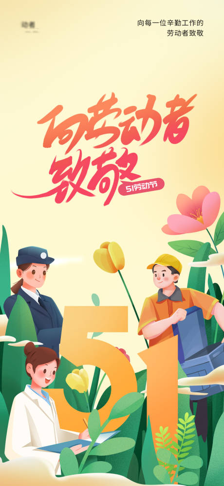源文件下载【享设计】搜索编号：59100022436367104【五一劳动节海报】