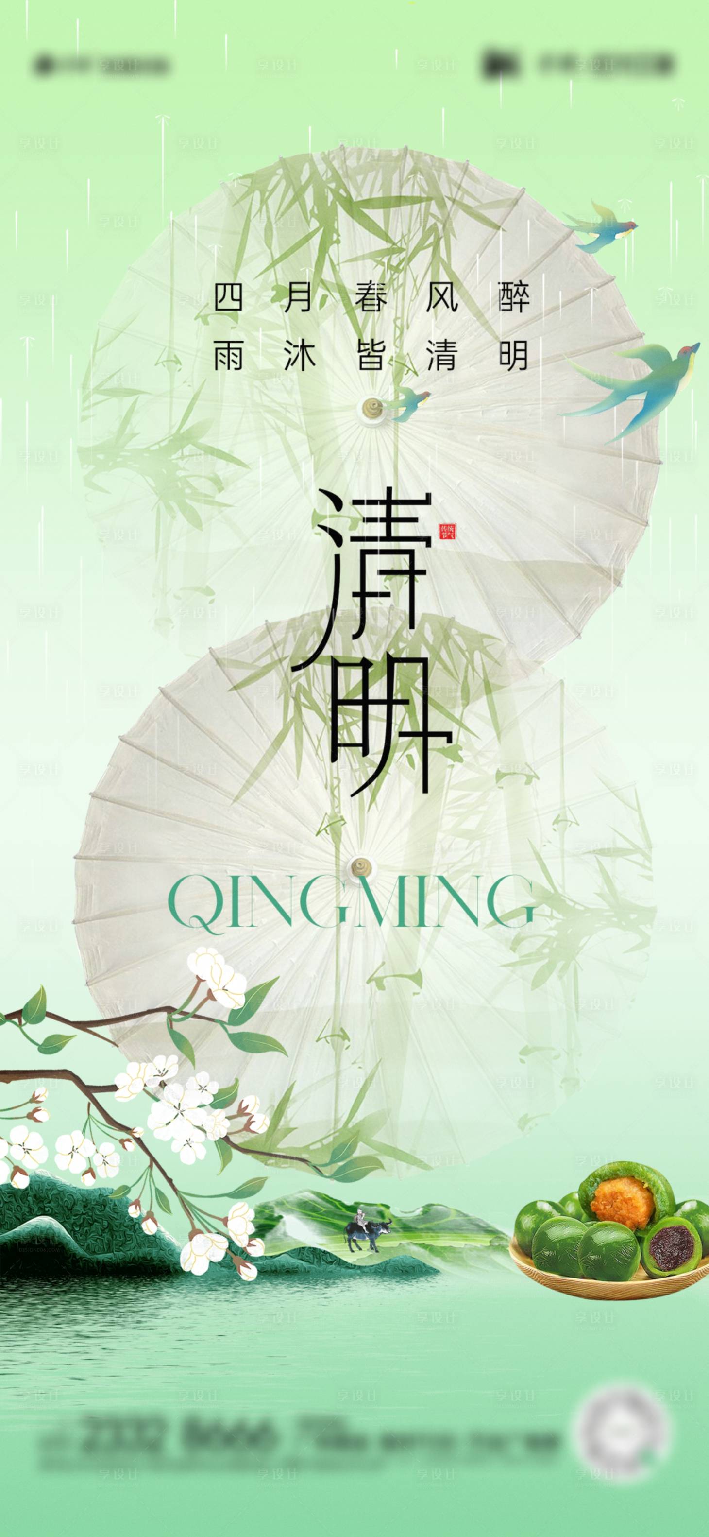源文件下载【享设计】搜索编号：44120022853685351【清明节海报】