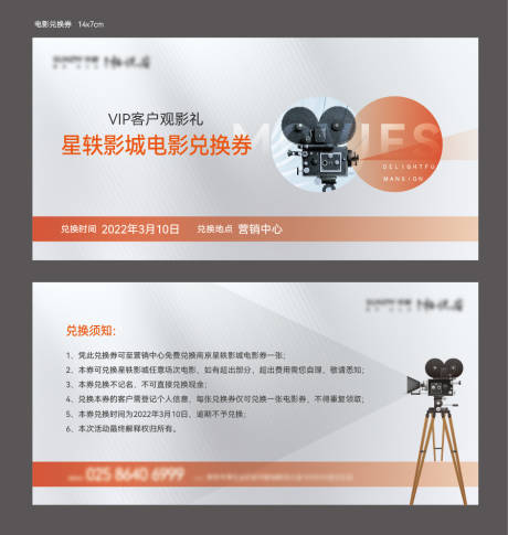 源文件下载【观影活动券电影券】编号：99810022301158077