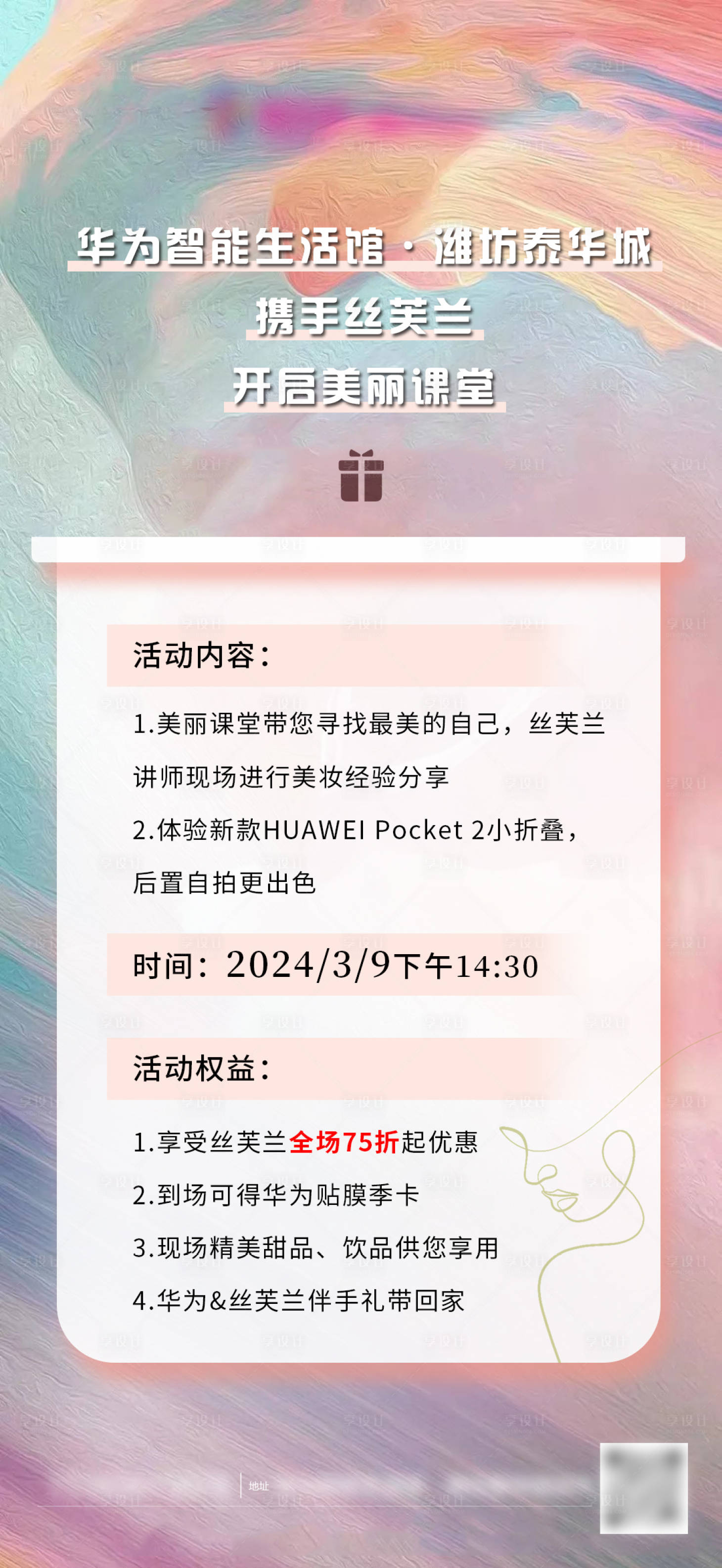 源文件下载【美丽课堂活动海报】编号：97270022348501918