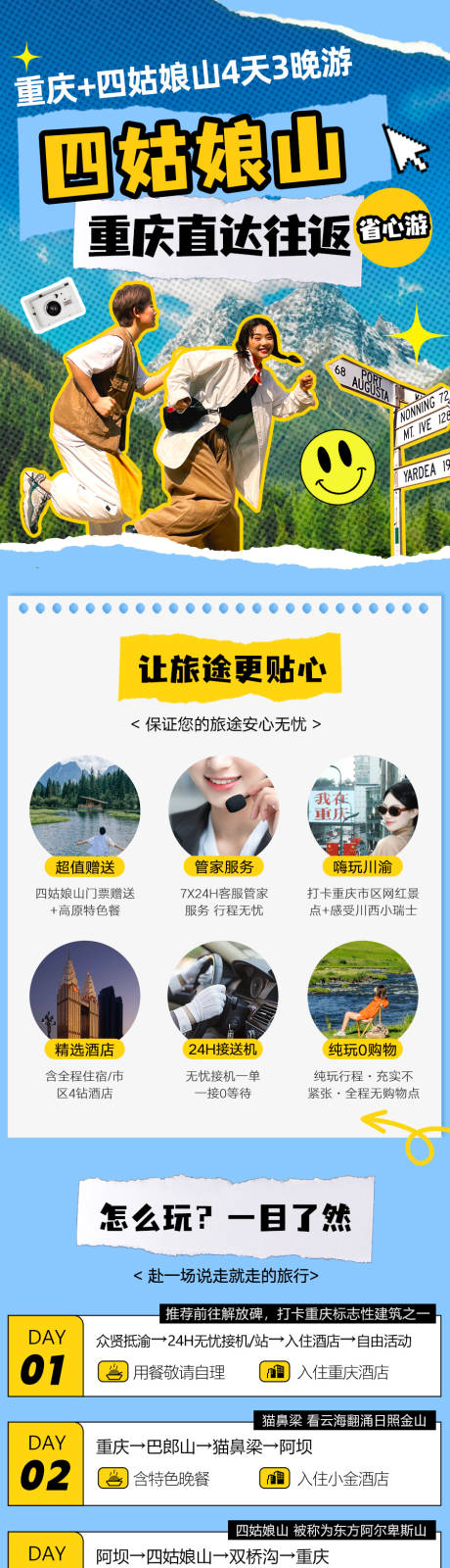 源文件下载【四姑娘山旅游电商详情页】编号：82010022458595404