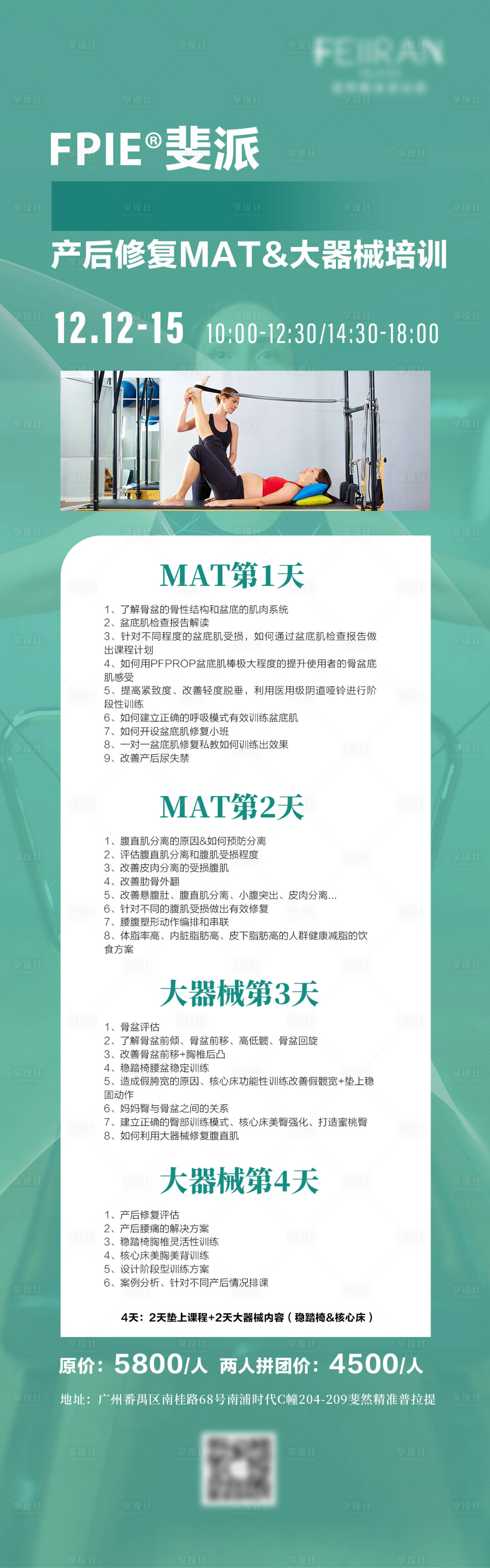 源文件下載【享設計】搜索編號：67230022868362098【普拉提產后修復長圖】