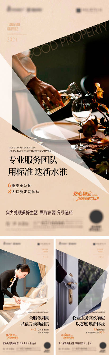 源文件下载【地产贴心物业服务海报02】编号：63500022767033568