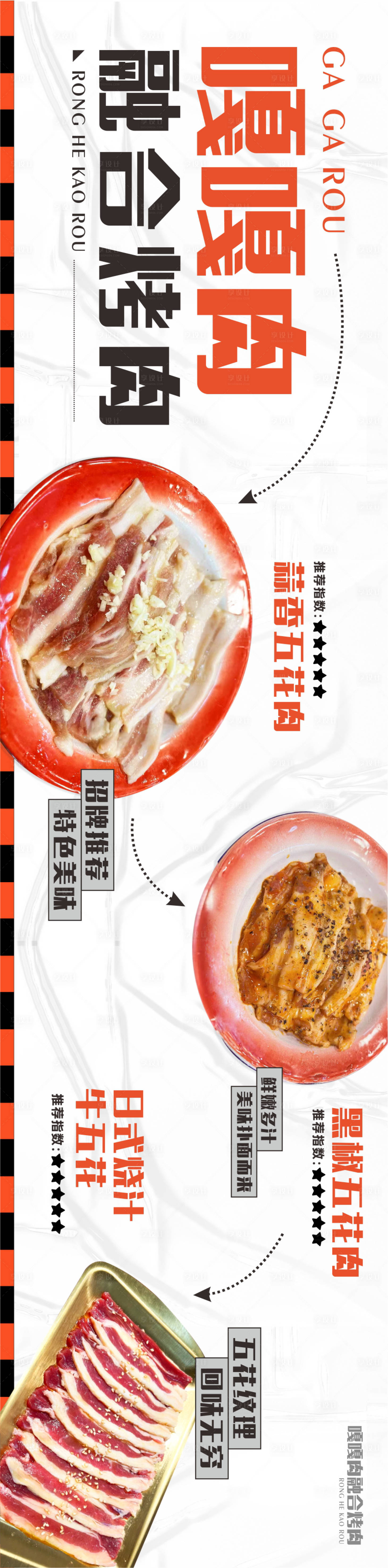 源文件下载【烤肉美食长图海报】编号：47160022270749737