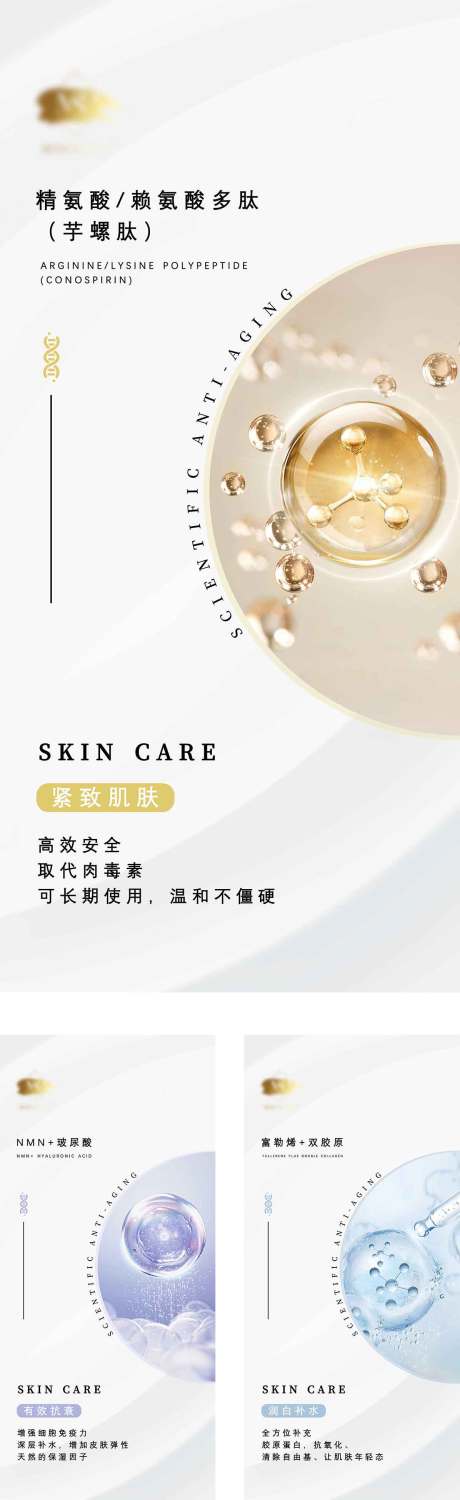 源文件下载【护肤成分】编号：60100022361194595