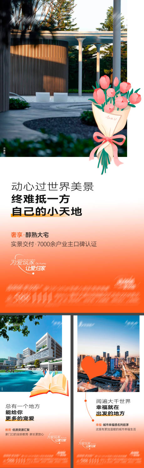 源文件下載【享設計】搜索編號：15300022625637745【地產實景煥新力作海報】