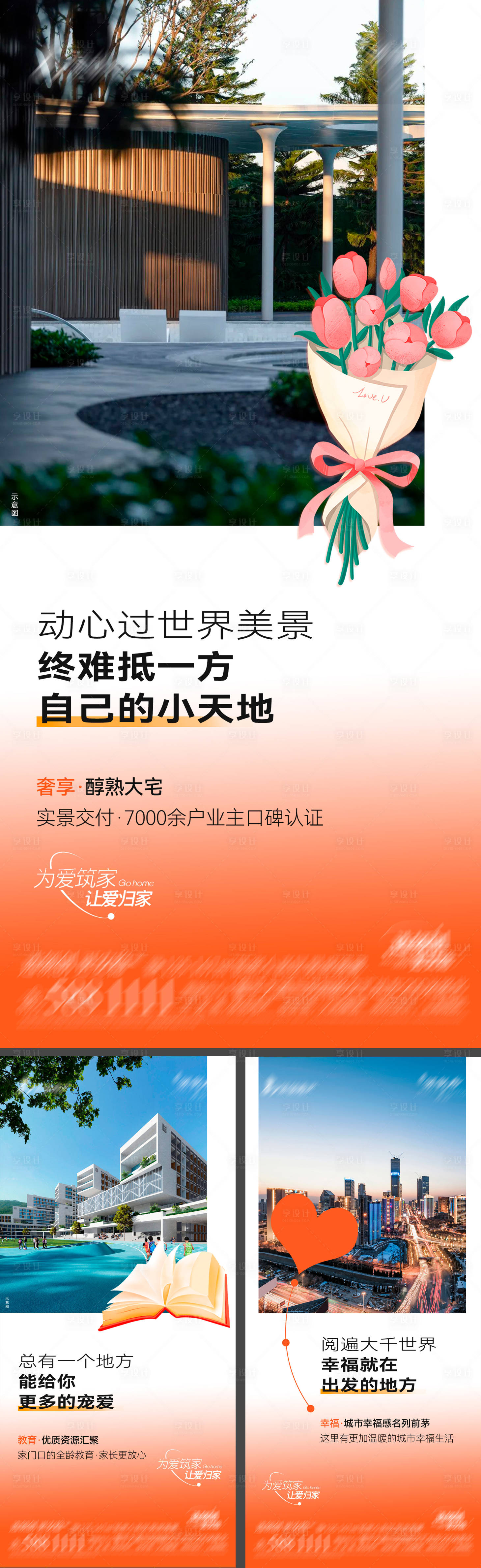 源文件下載【享設計】搜索編號：15300022625637745【地產實景煥新力作海報】