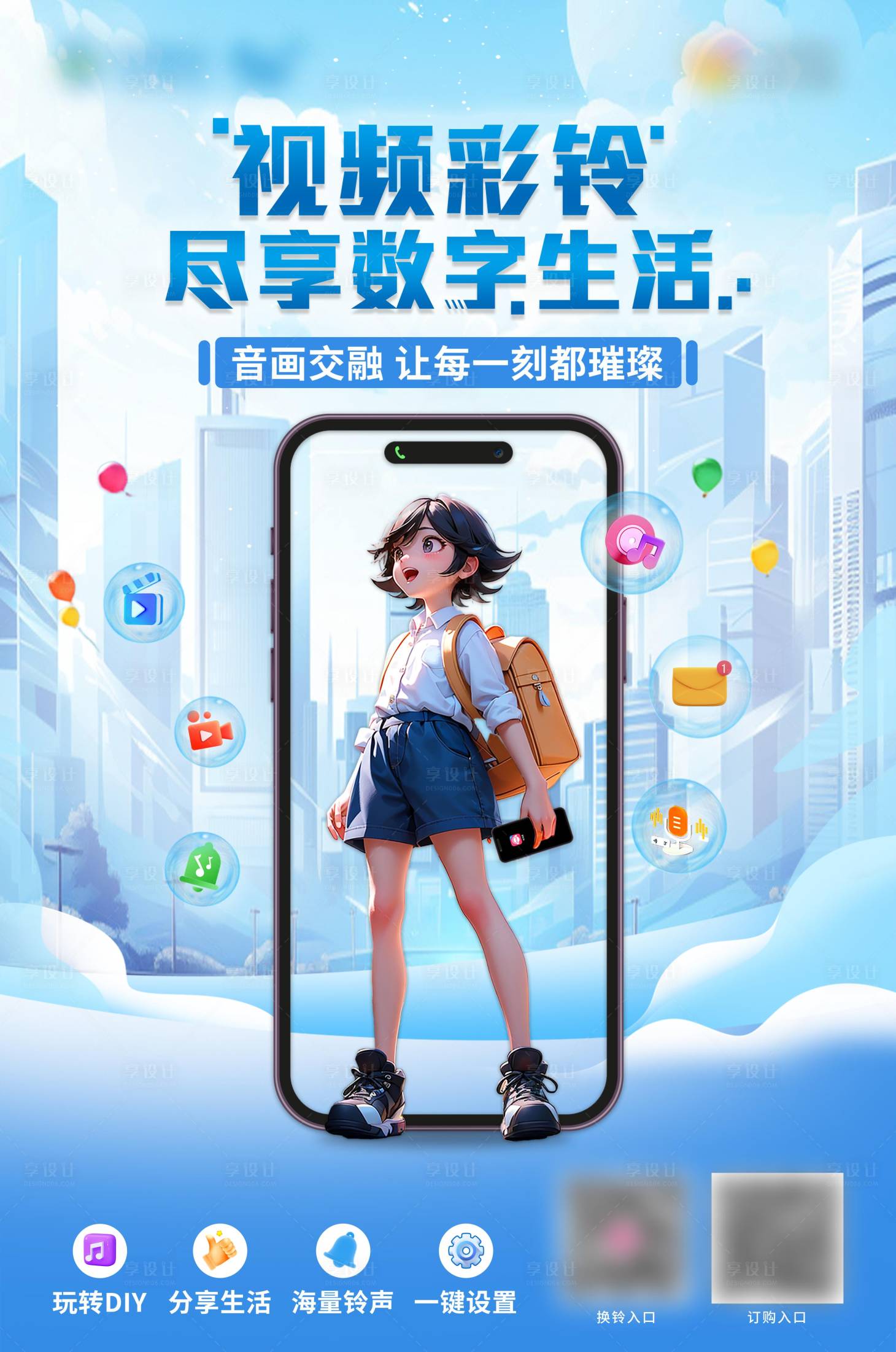 源文件下载【享设计】搜索编号：74130022648071839【视频彩铃】