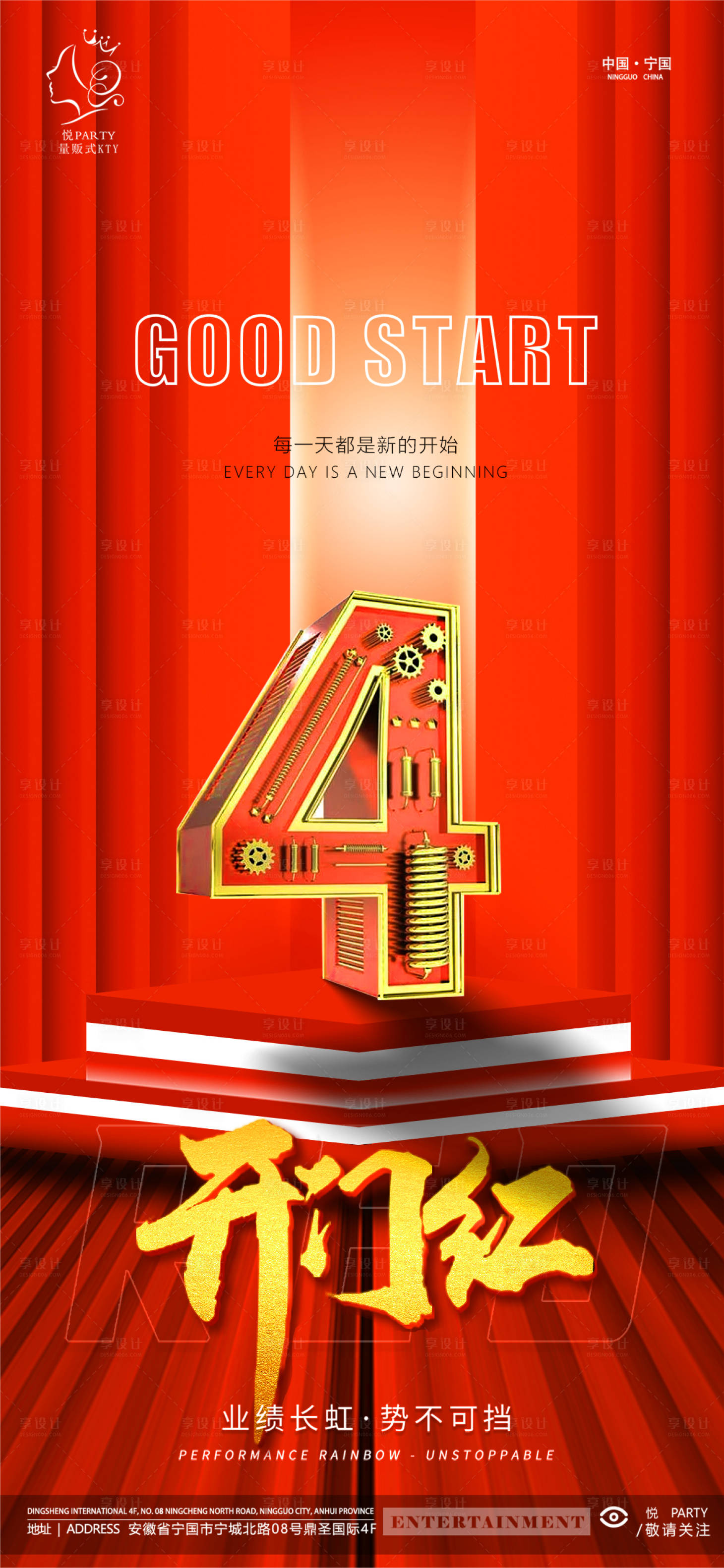 源文件下载【酒吧开门红海报】编号：88480022794426455