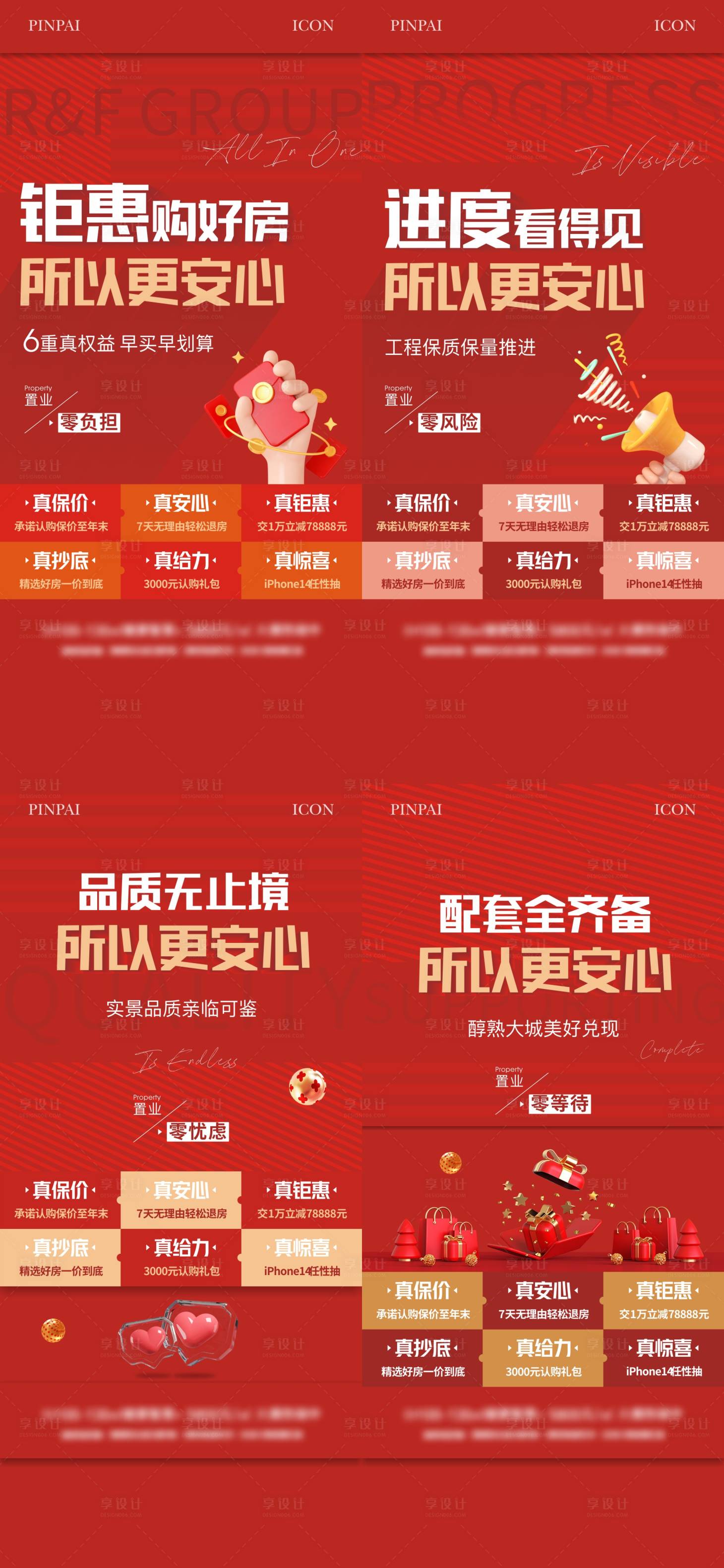 源文件下載【享設計】搜索編號：54850022883933216【地產促銷單圖】