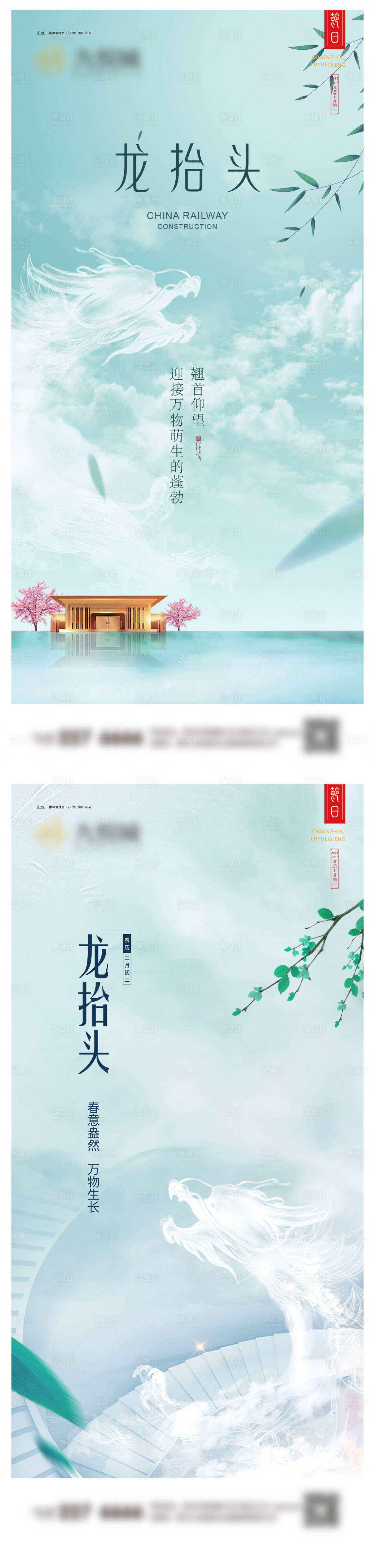 源文件下載【享設計】搜索編號：67970022273867543【龍抬頭系列海報】