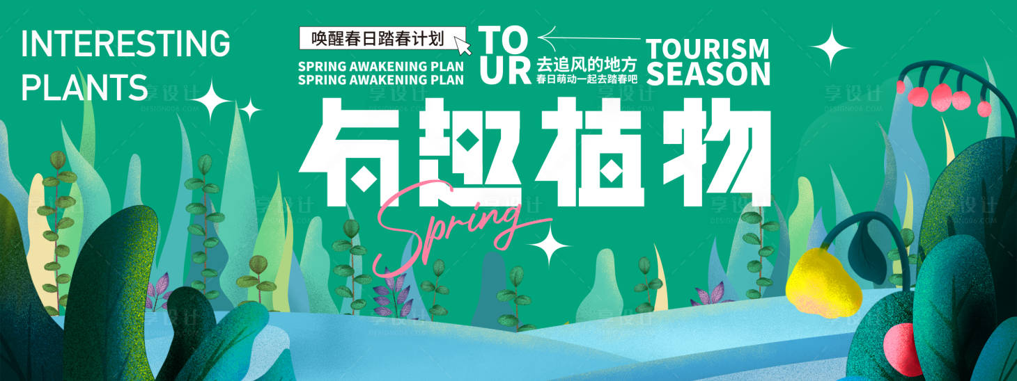 源文件下载【有趣植物背景板 】编号：21110022331599720
