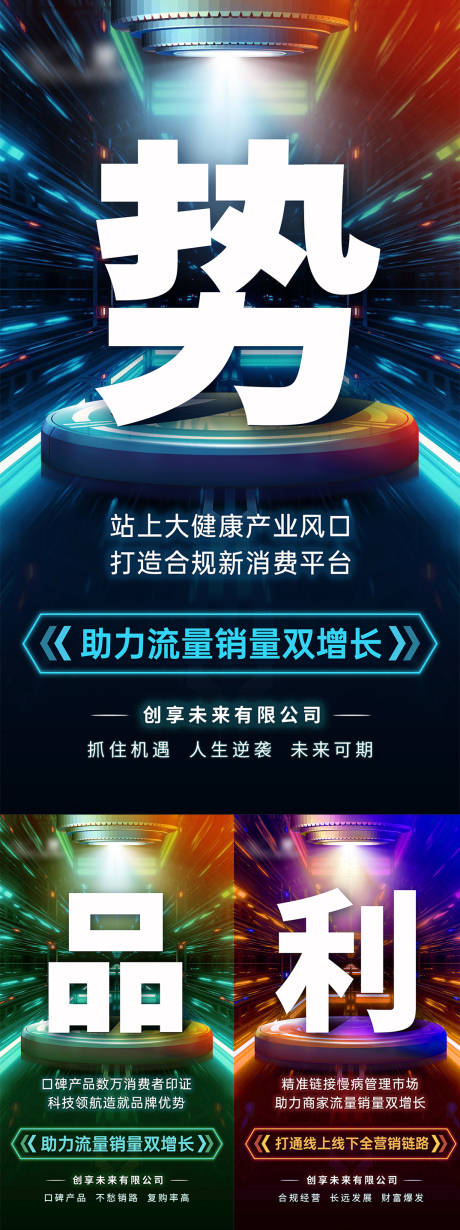 源文件下载【享设计】搜索编号：42280022914862041【招商造势科技系列海报】