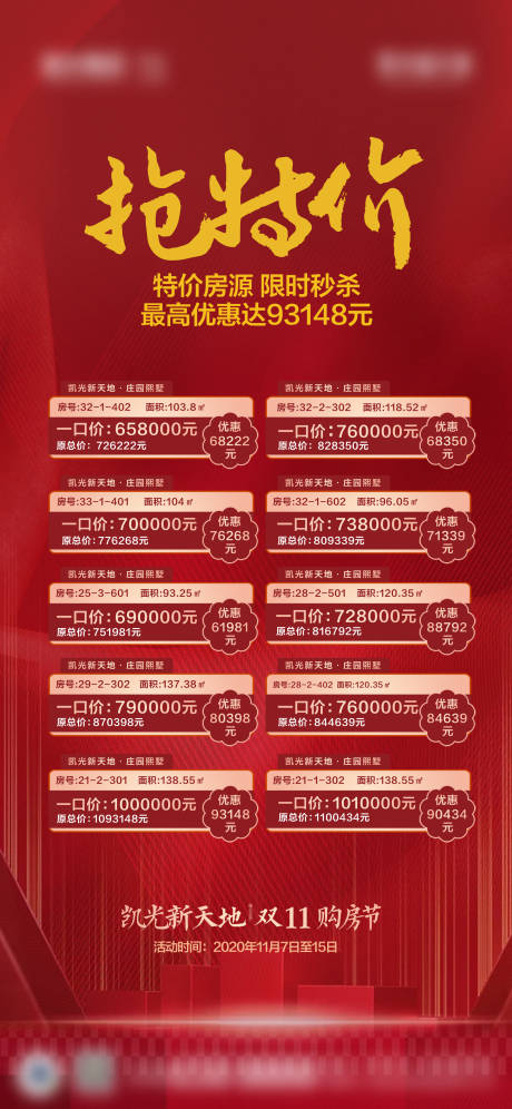 源文件下載【享設(shè)計(jì)】搜索編號(hào)：55660022612958193【搶特價(jià)房海報(bào)】