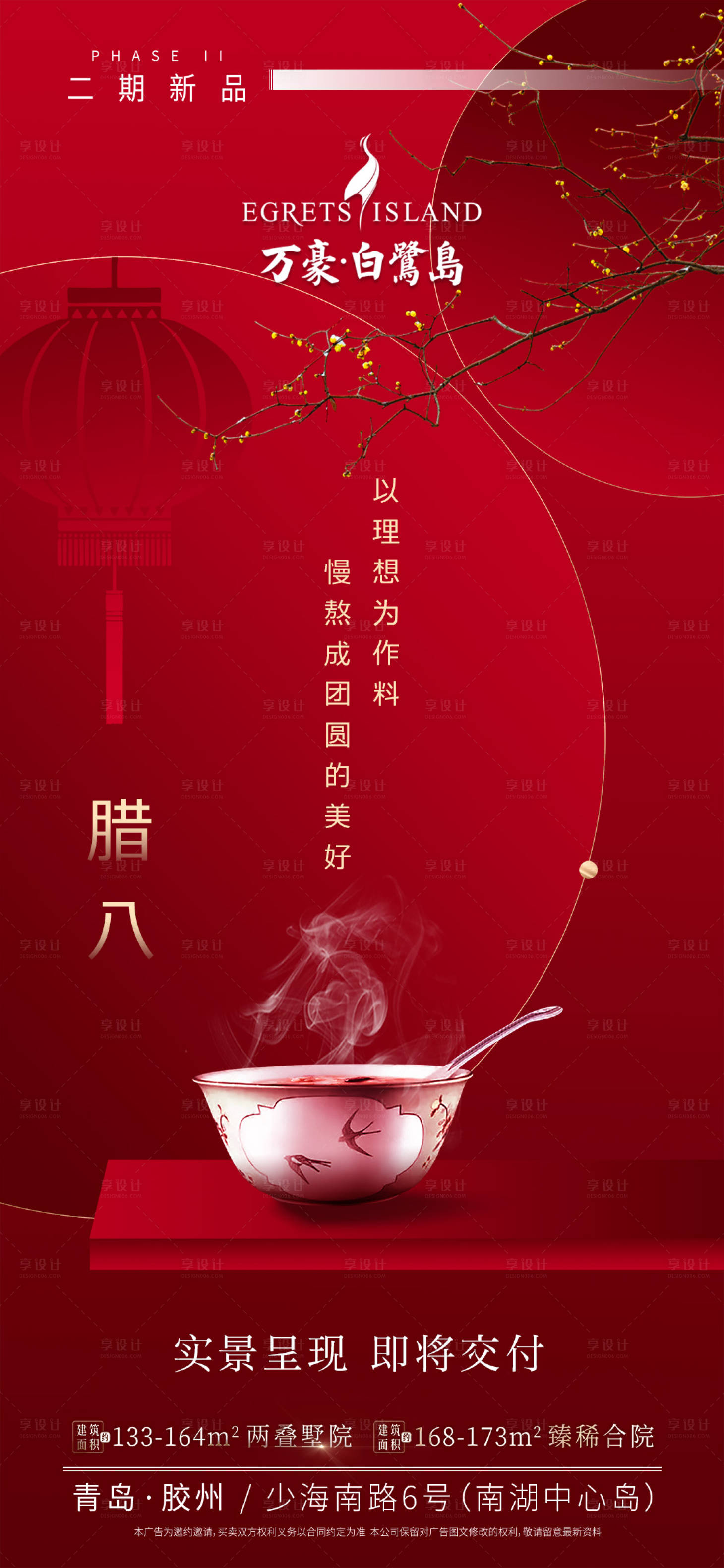 源文件下載【臘八刷屏海報】編號：50940022228208302