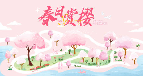 源文件下载【春日赏樱主画面】编号：48620022682127964