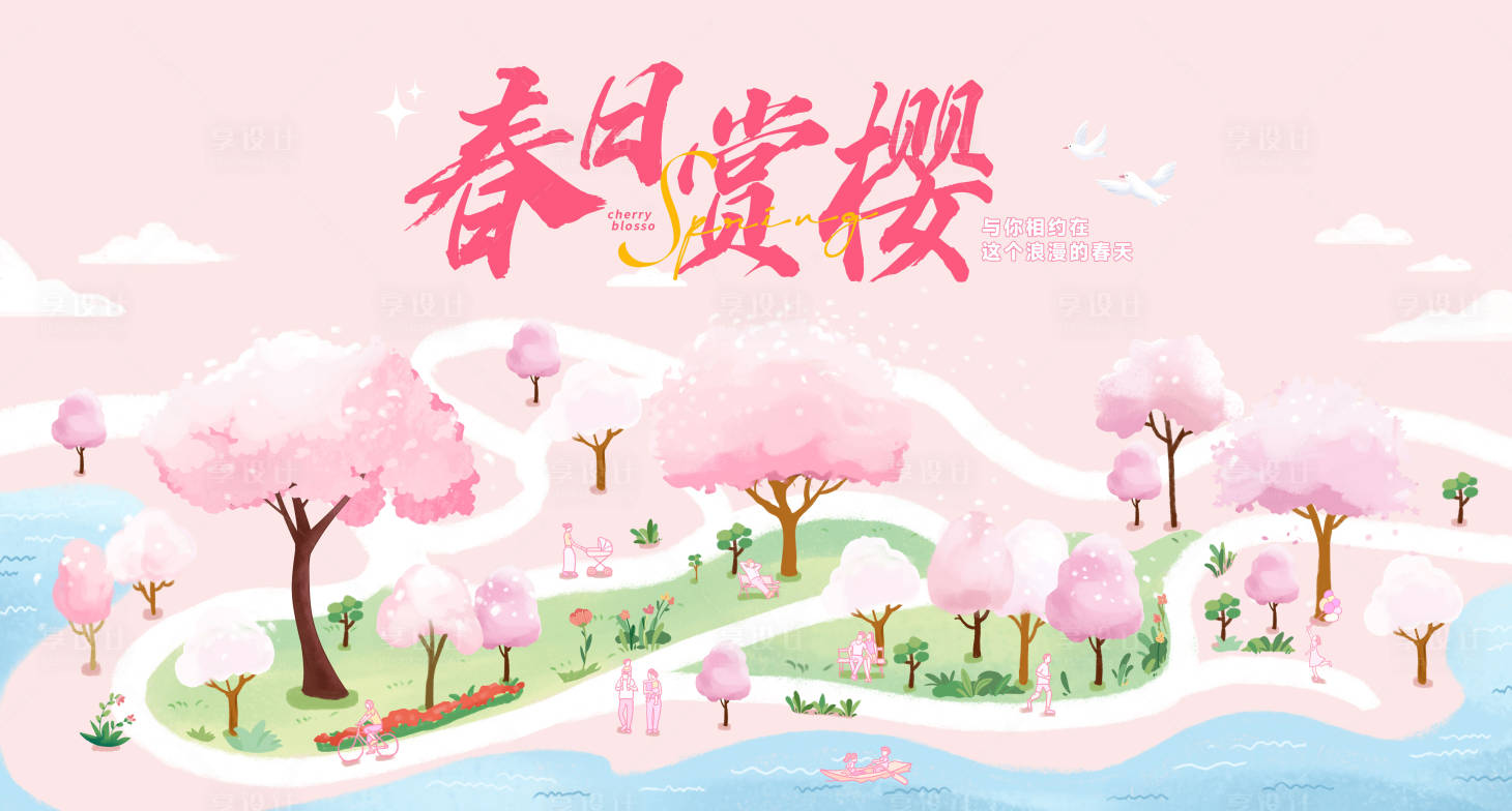 源文件下載【享設(shè)計】搜索編號：48620022682127964【春日賞櫻主畫面】
