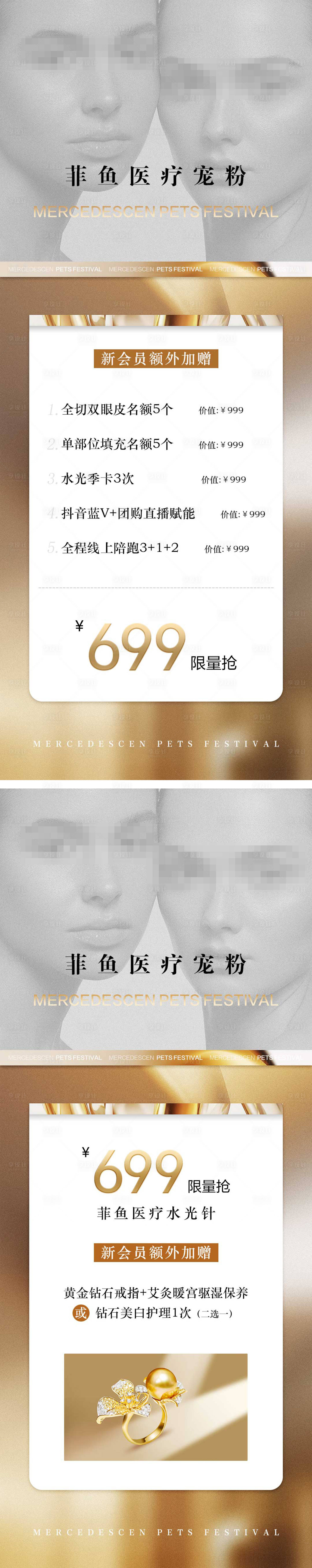 源文件下載【享設計】搜索編號：66900022600351909【醫美水光美白活動項目展架海報】