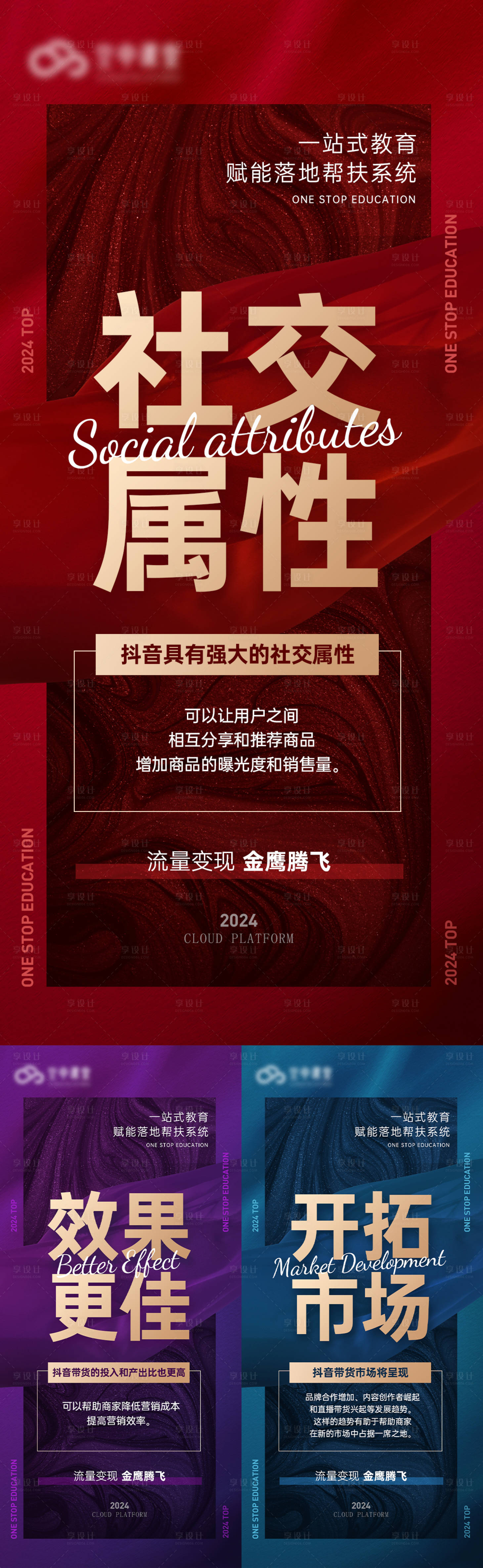 编号：45640022549335607【享设计】源文件下载-微商招商宣传造势预热系列海报