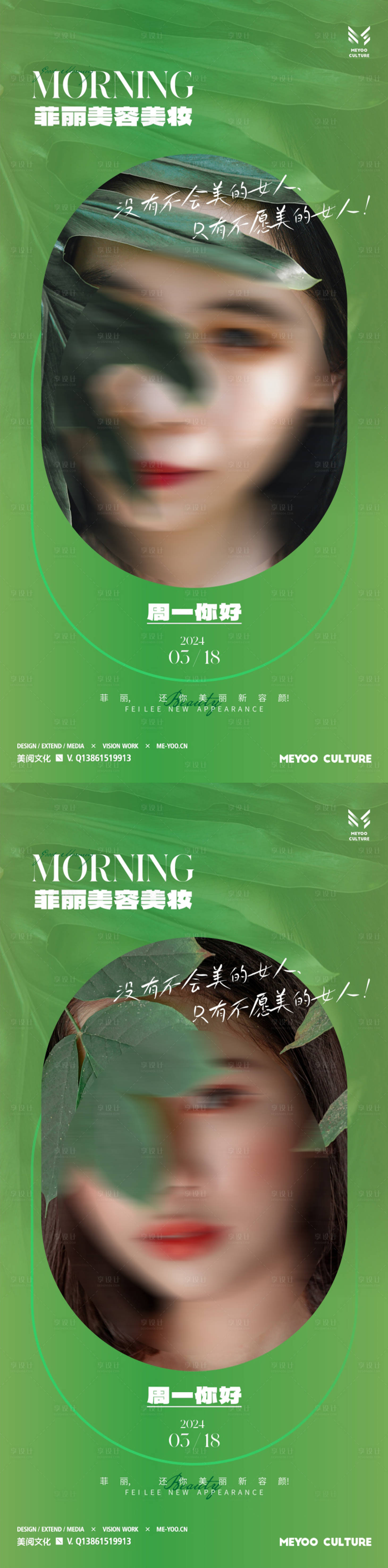 源文件下载【享设计】搜索编号：36790022518932131【美容森系早安打卡海报】