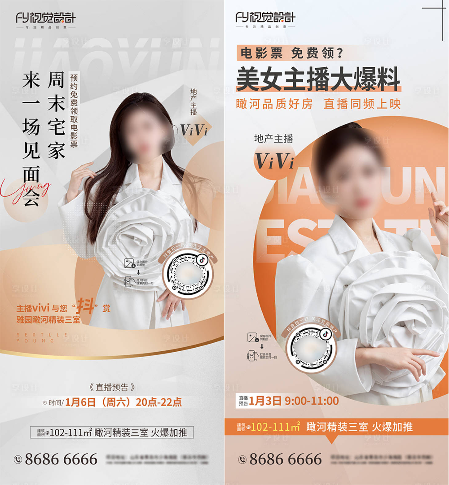 源文件下载【享设计】搜索编号：26120022348656271【地产女神直播海报】