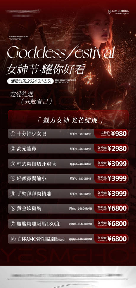 源文件下载【女神节活动海报】编号：27900022353765135